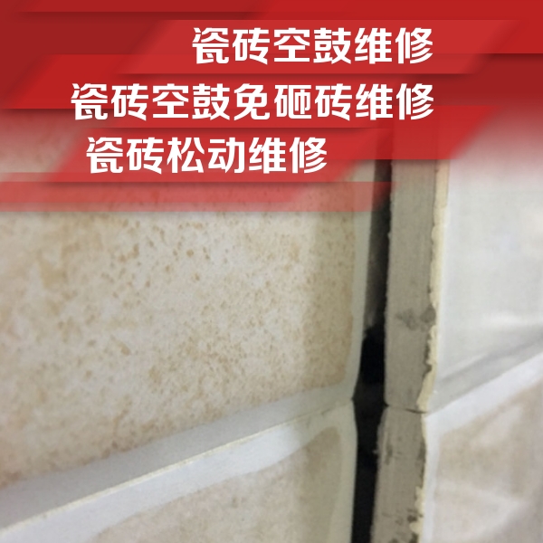 象山瓷砖空鼓维修公司分享瓷砖胶薄贴法的具体操作步骤