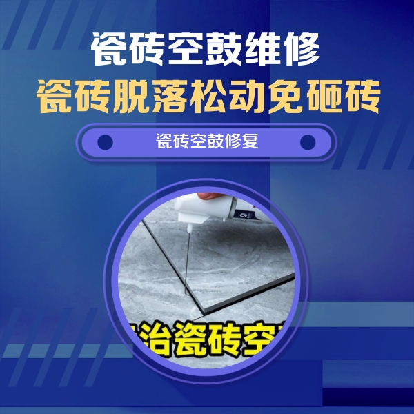 象山瓷砖空鼓维修公司分享卫生间瓷砖翘边维修的方法